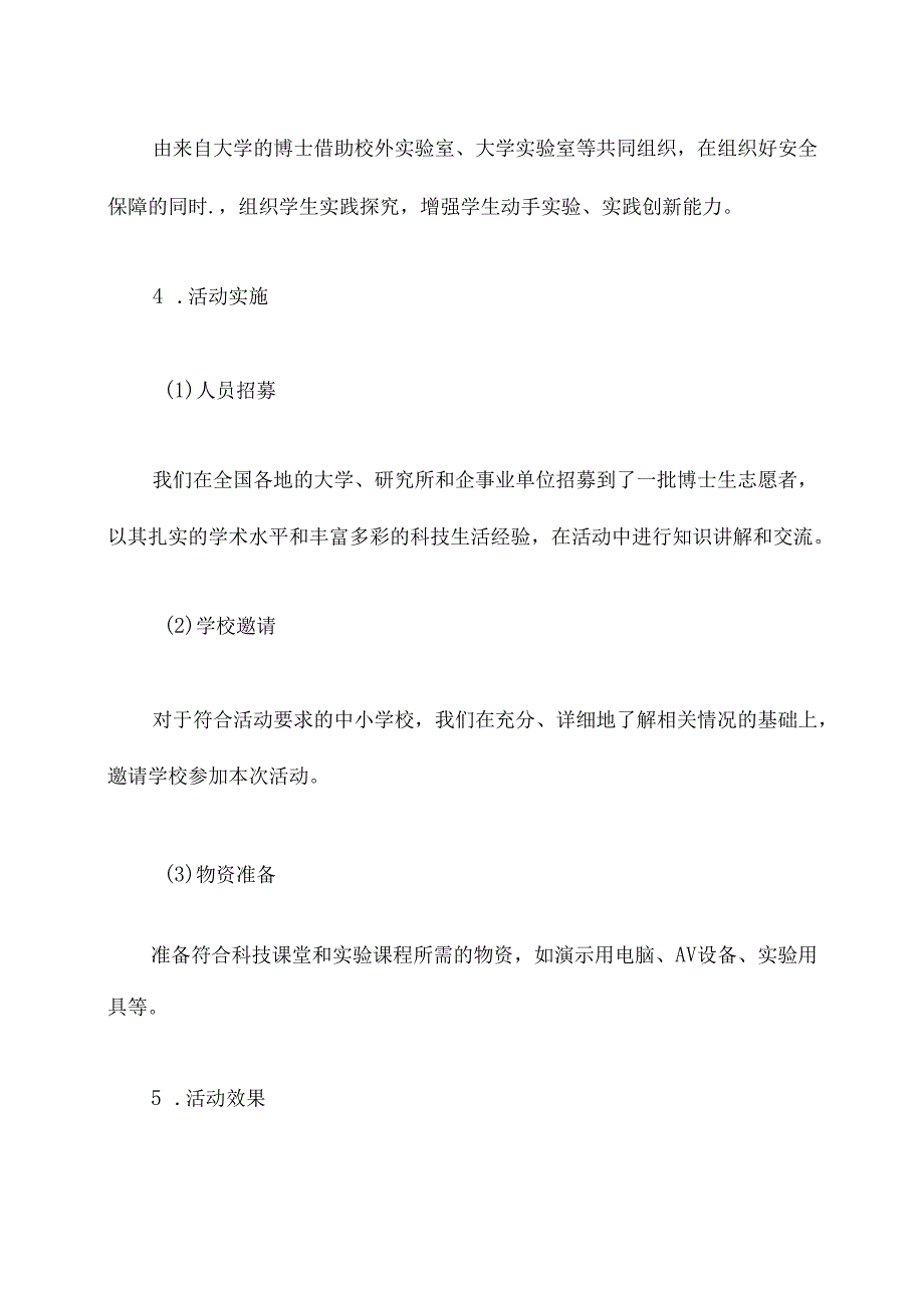 博士进校园活动安排方案.docx_第3页