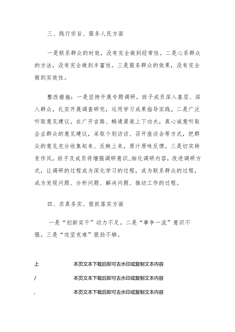 2023民主生活会整改措施方案（精选）.docx_第3页