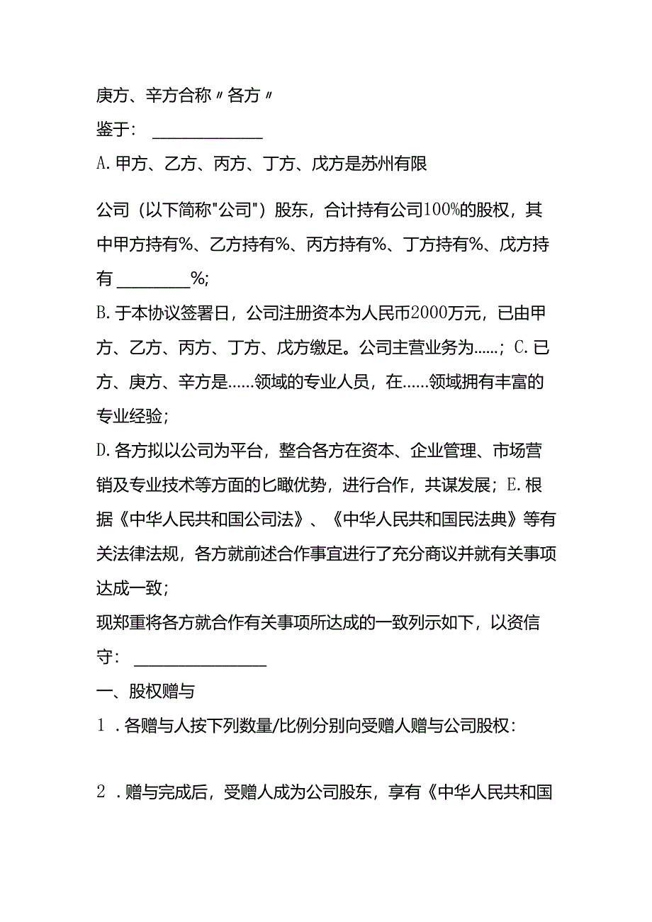 员工激励股权赠与协议书模板.docx_第2页