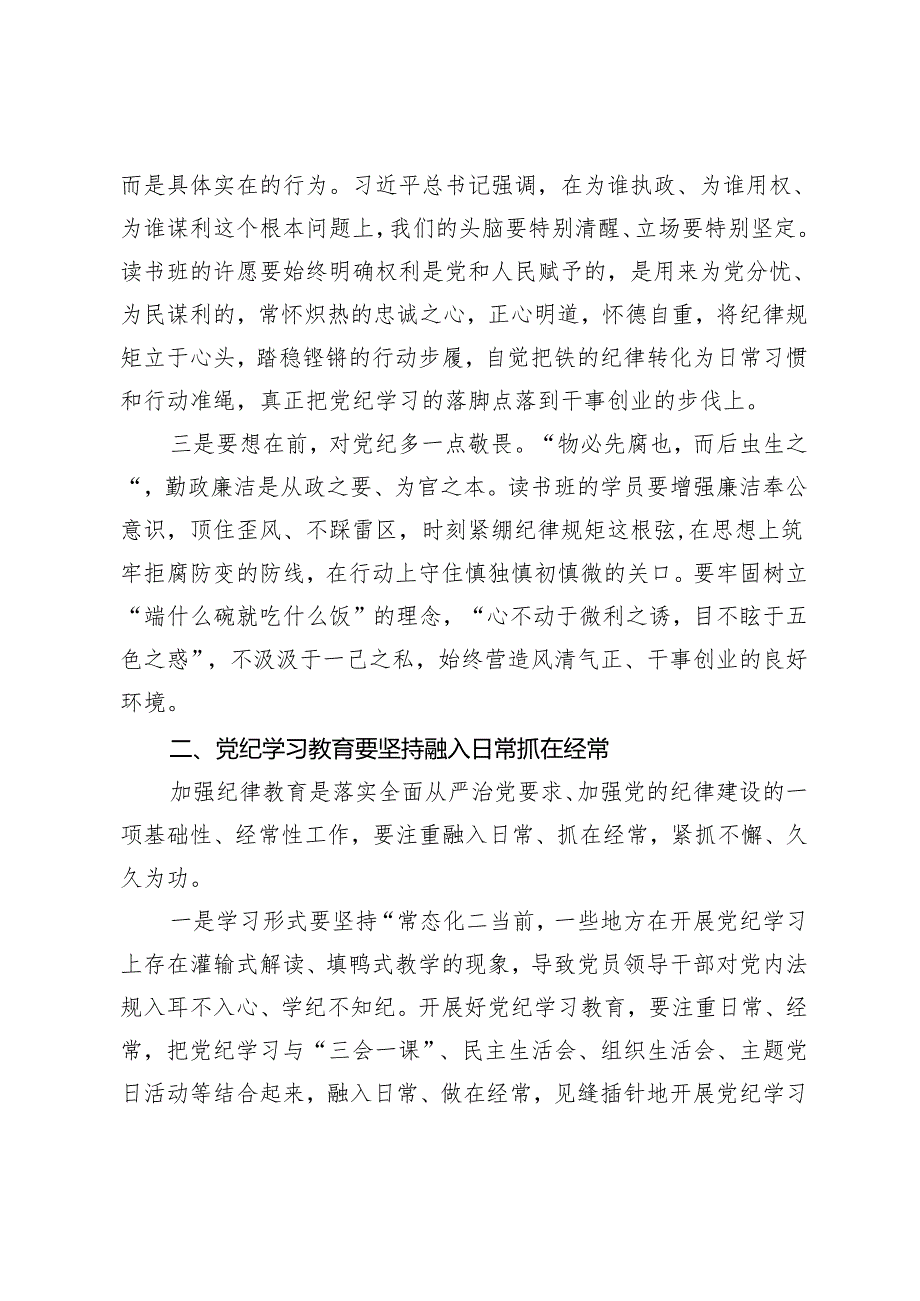 2篇2024年在全县党纪学习教育读书班开班式上的讲话.docx_第2页