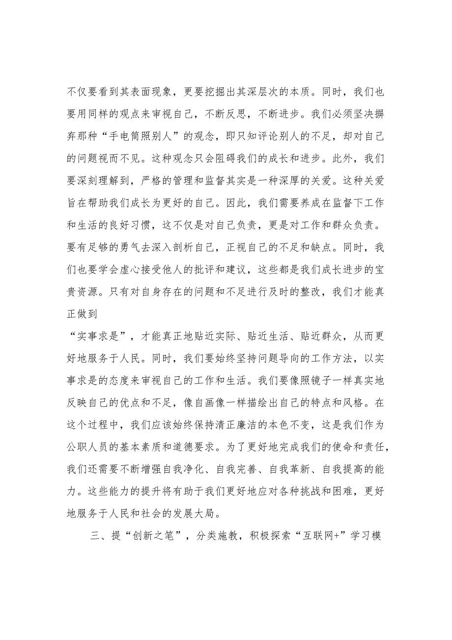 2024年6月在党纪学习教育专题读书班上的学习研讨交流发言材料提纲5篇（党支部基层党员干部）.docx_第3页