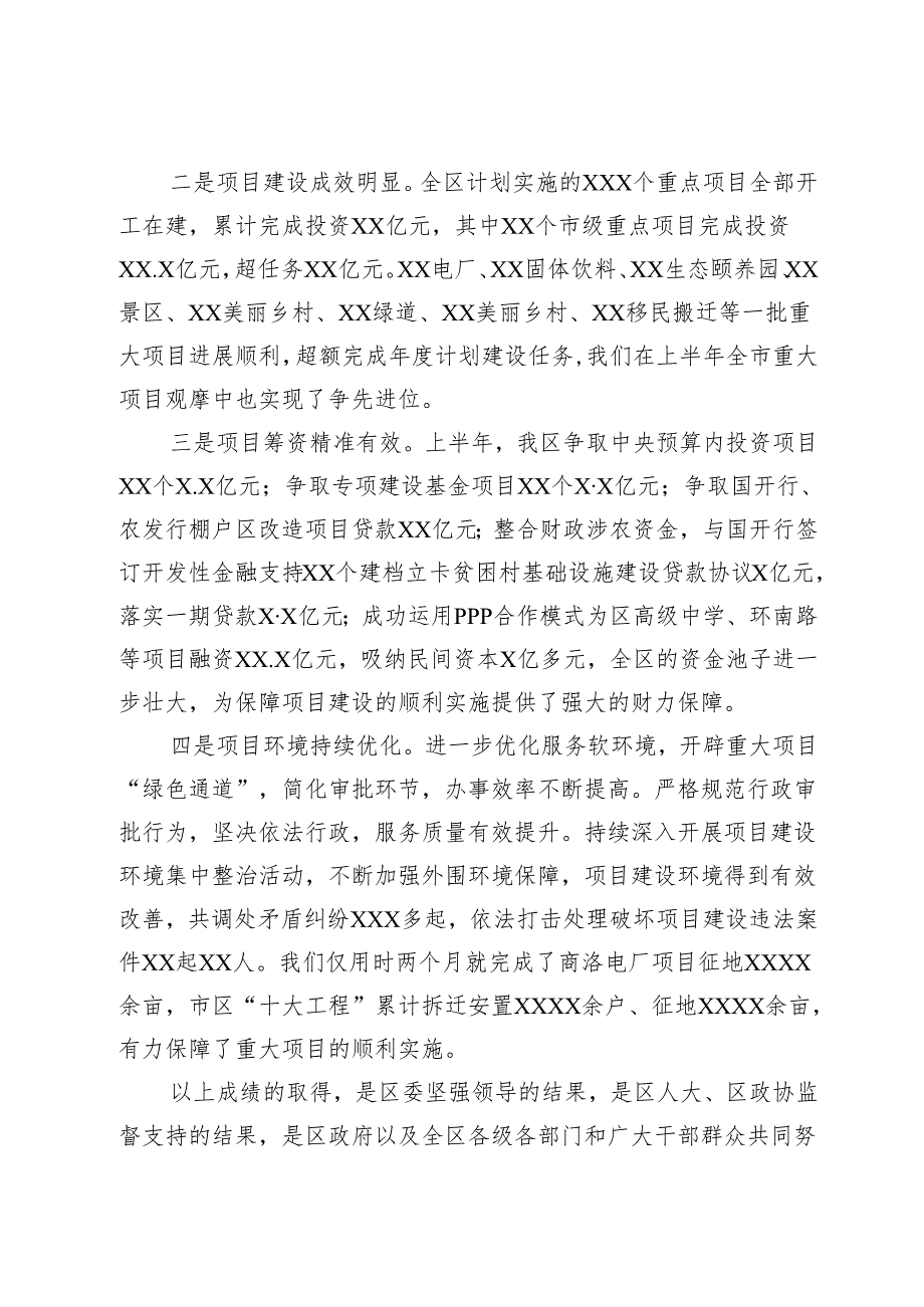 在上半年重点项目建设总结表彰及动员会议上的讲话.docx_第2页