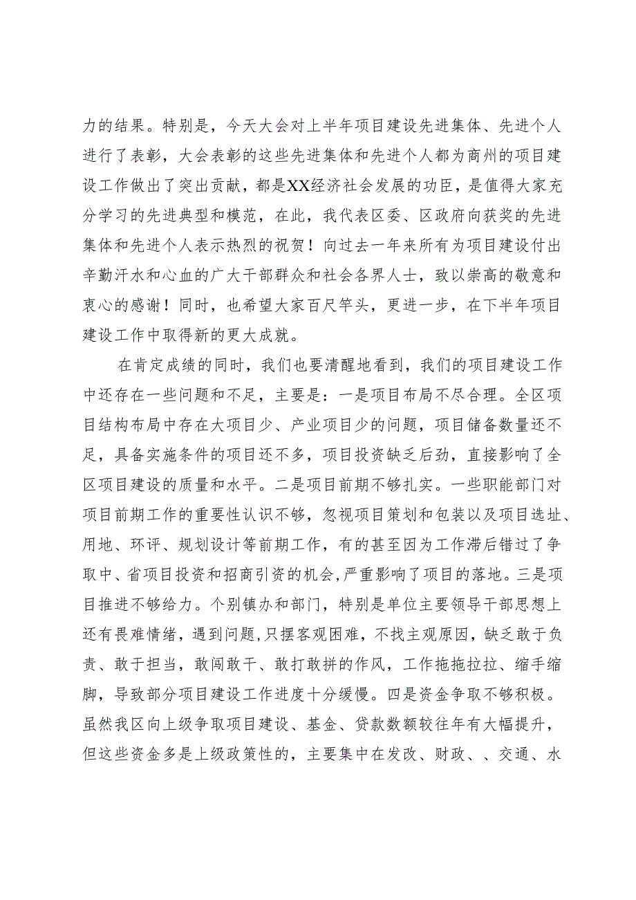 在上半年重点项目建设总结表彰及动员会议上的讲话.docx_第3页