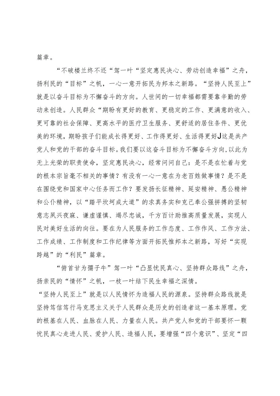 【中心组研讨发言】驾一叶“心”舟扬为民之“帆”.docx_第2页