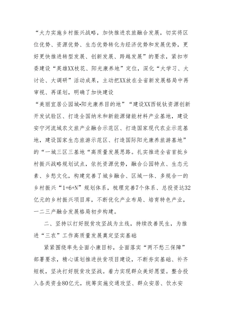 以高质量脱贫为根本要求 以乡村振兴为总抓手全面推进XX“三农”工作高质量发展.docx_第2页