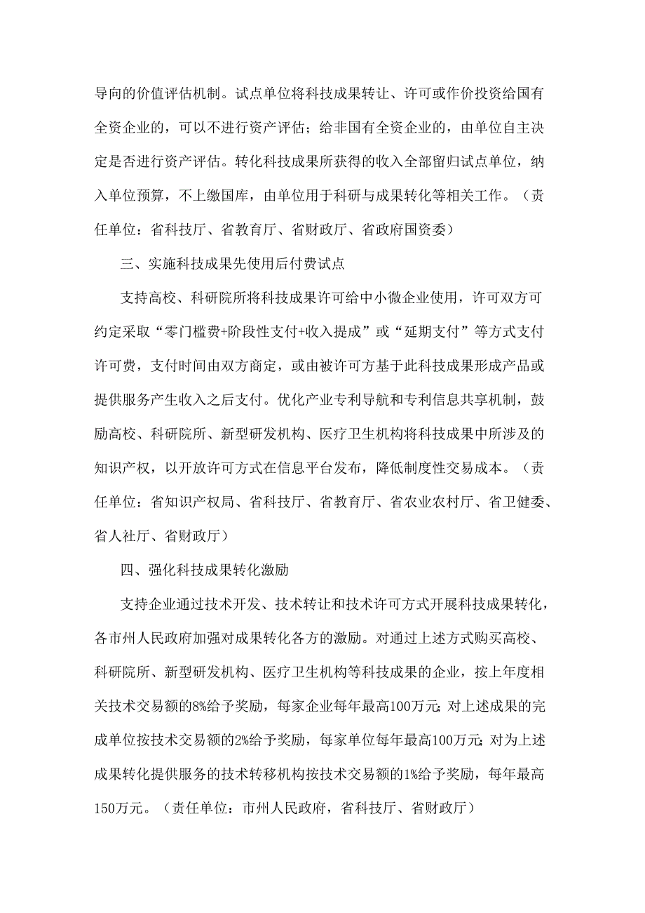 湖北省促进科技成果转化行动方案（2024-2026年）.docx_第2页