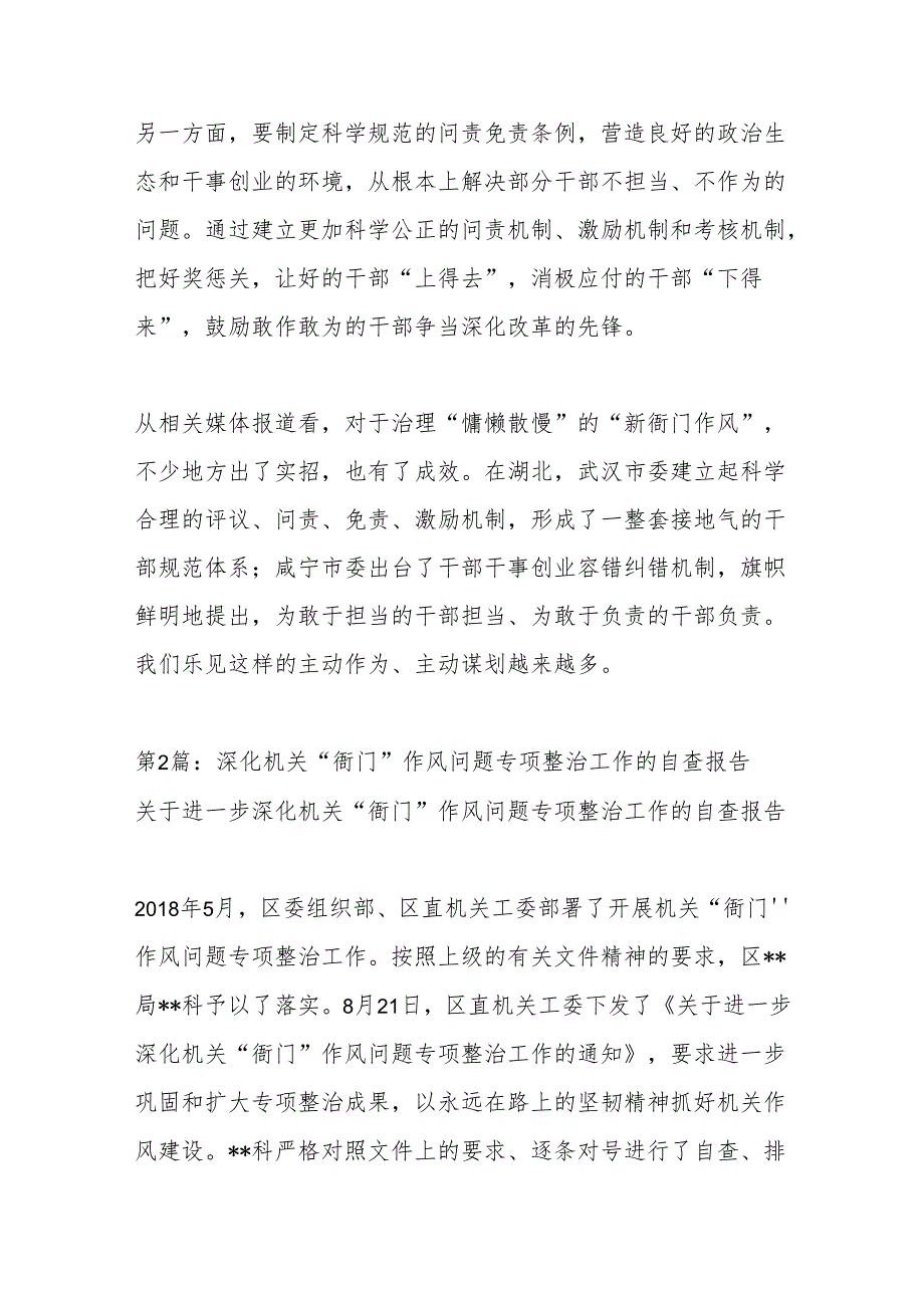 （8篇）关于衙门作风自查报告材料汇编.docx_第3页