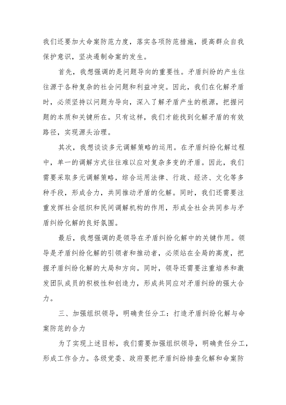 某市政法委书记在全市矛盾纠纷排查化解暨命案防范工作部署会上的讲话.docx_第3页