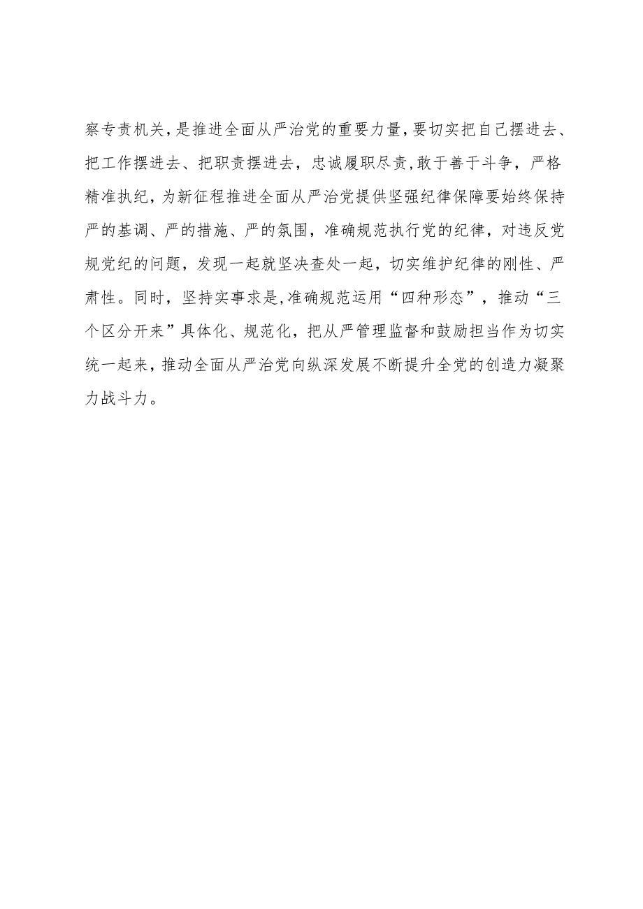 党纪学习教育研讨发言：原原本本学 融会贯通学 联系实际学.docx_第3页