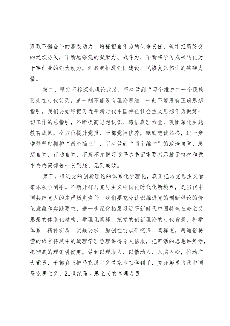 宣传部长在市委理论学习中心组第二次集体学习研讨会上的交流发言.docx_第2页