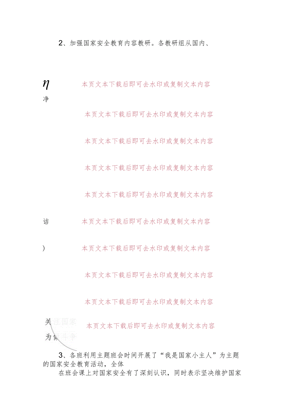 2024学校国家安全教育日活动方案（精选）.docx_第2页