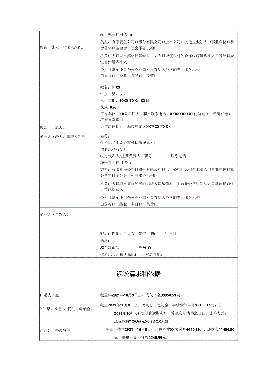 银行信用卡纠纷起诉状范文实例.docx_第2页