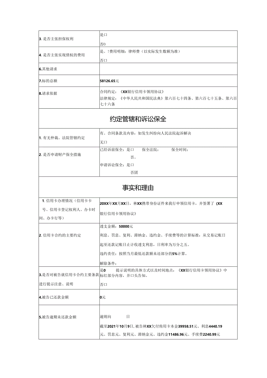 银行信用卡纠纷起诉状范文实例.docx_第3页