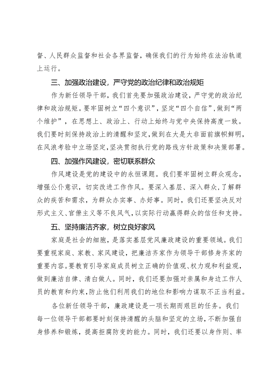 2024年纪委书记在新任职干部集体廉政谈话会议上的讲话.docx_第2页