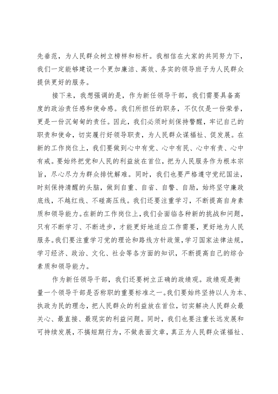 2024年纪委书记在新任职干部集体廉政谈话会议上的讲话.docx_第3页