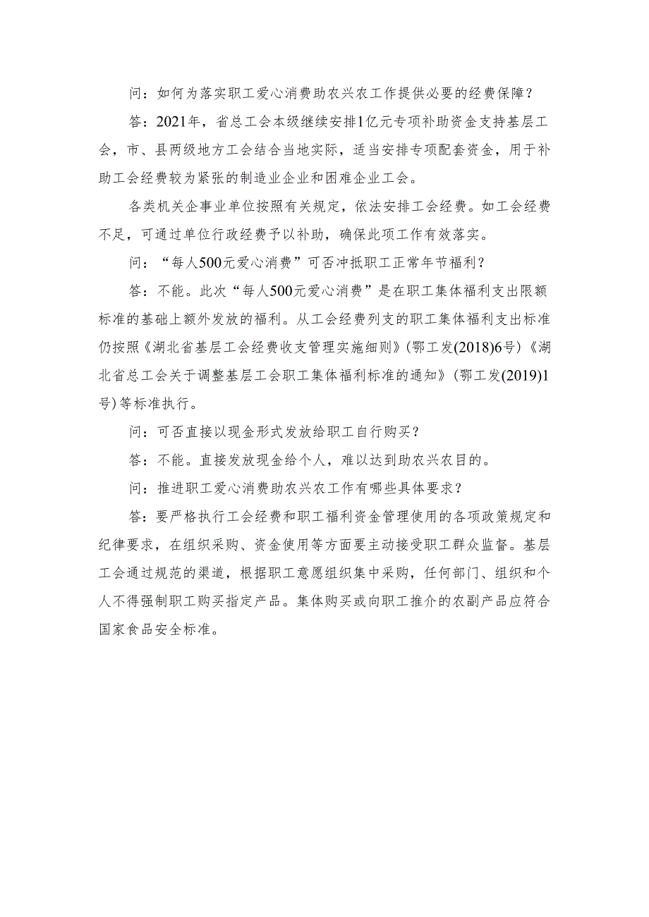 省总工会、省农业农村厅等《关于深入推动职工爱心消费助农兴农、促进全省乡村振兴与共同富裕的意见》.docx_第2页