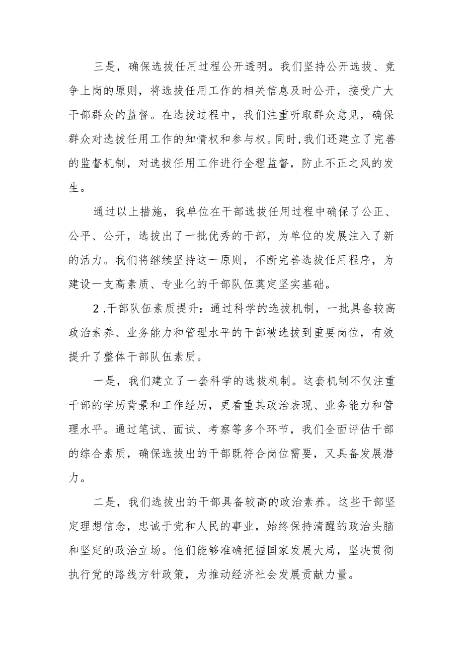 某国企“一报告两评议”干部选拔任用工作结果分析及改进措施报告.docx_第2页