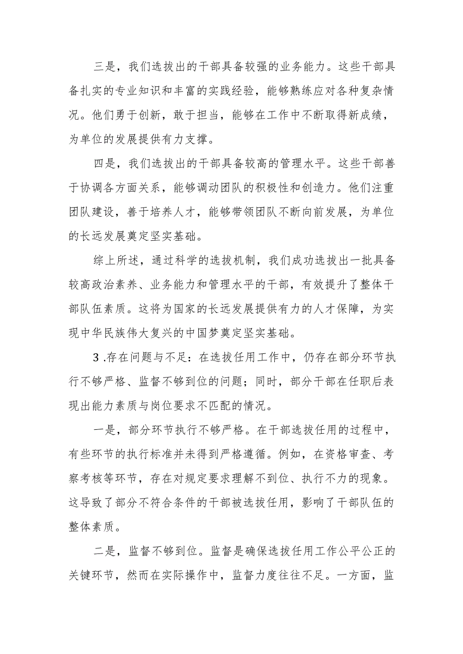 某国企“一报告两评议”干部选拔任用工作结果分析及改进措施报告.docx_第3页