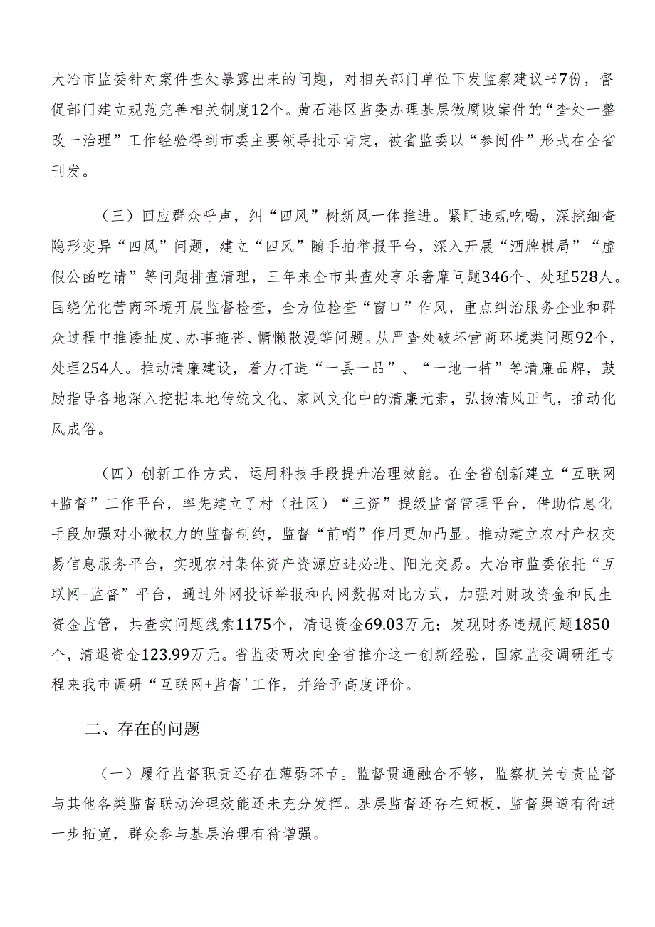 （八篇）2024年群众身边的不正之风和腐败问题工作总结汇报含简报.docx_第2页