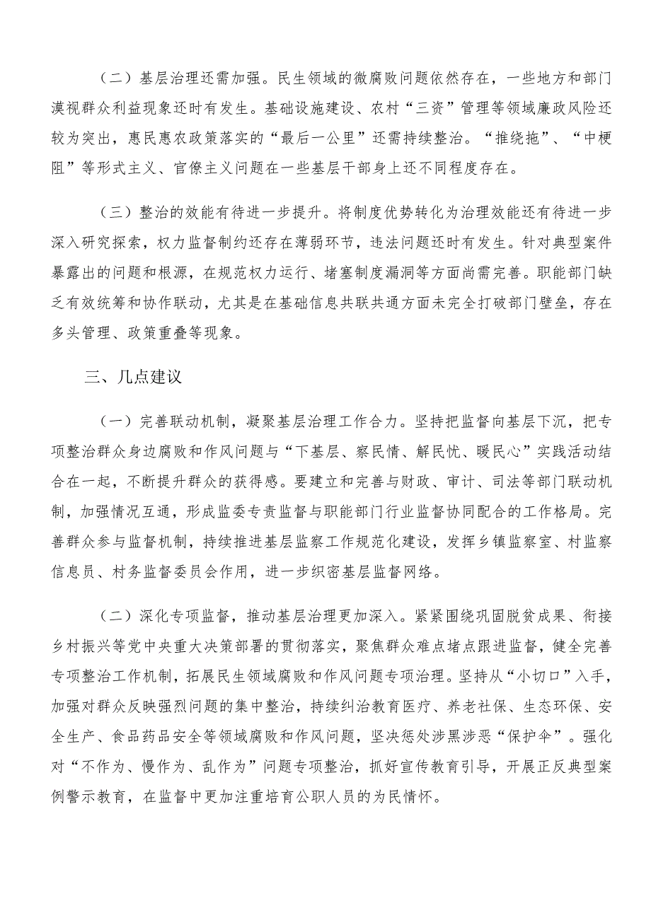 （八篇）2024年群众身边的不正之风和腐败问题工作总结汇报含简报.docx_第3页