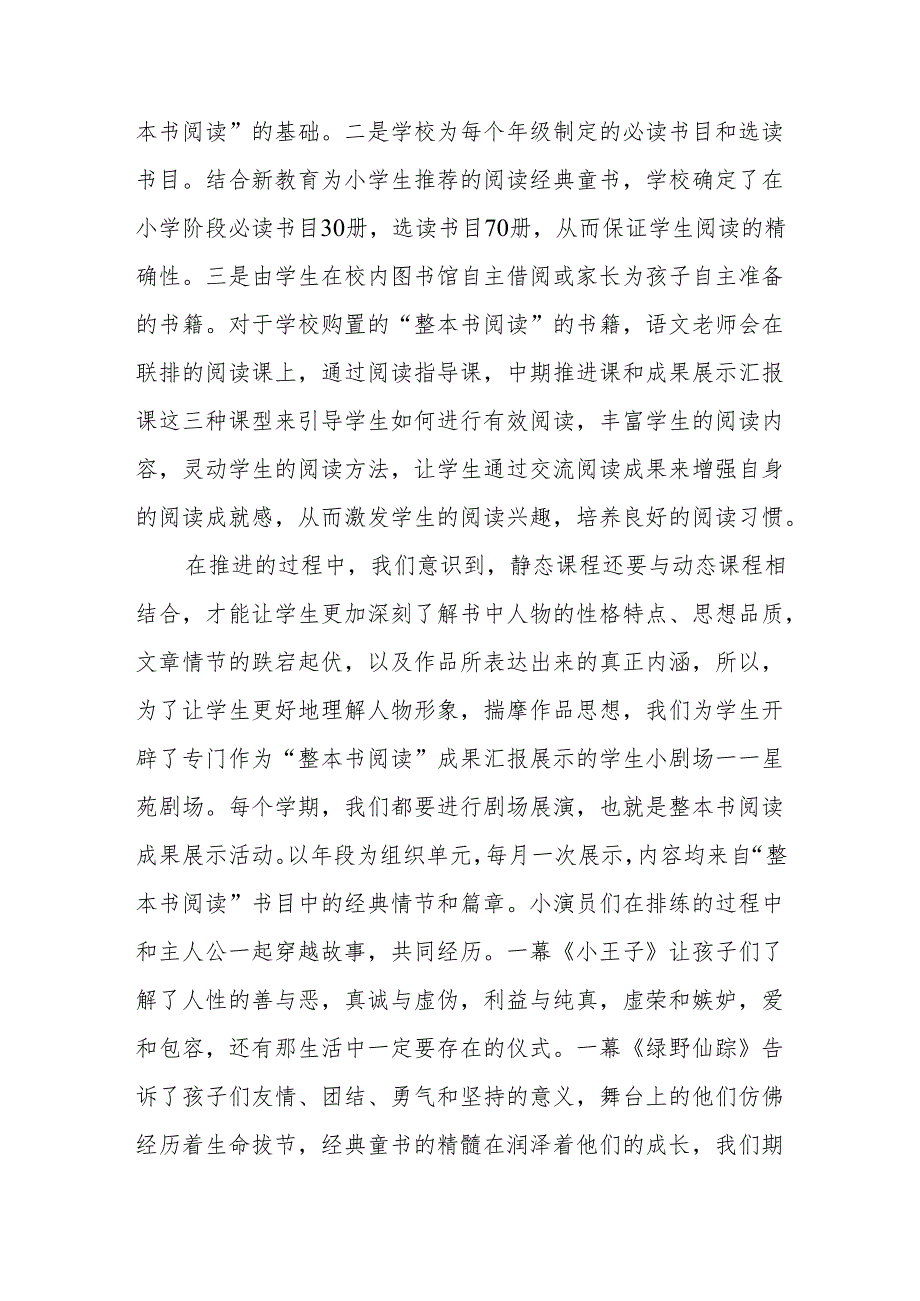 以“整本书阅读”为依托打亮学生人生底色.docx_第3页