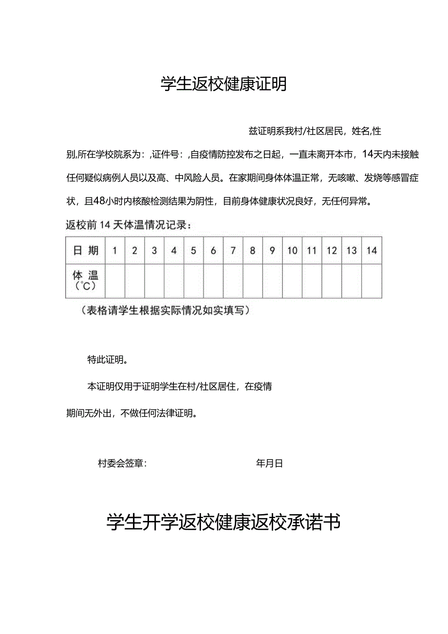 学生返校健康承诺-精选5套.docx_第1页