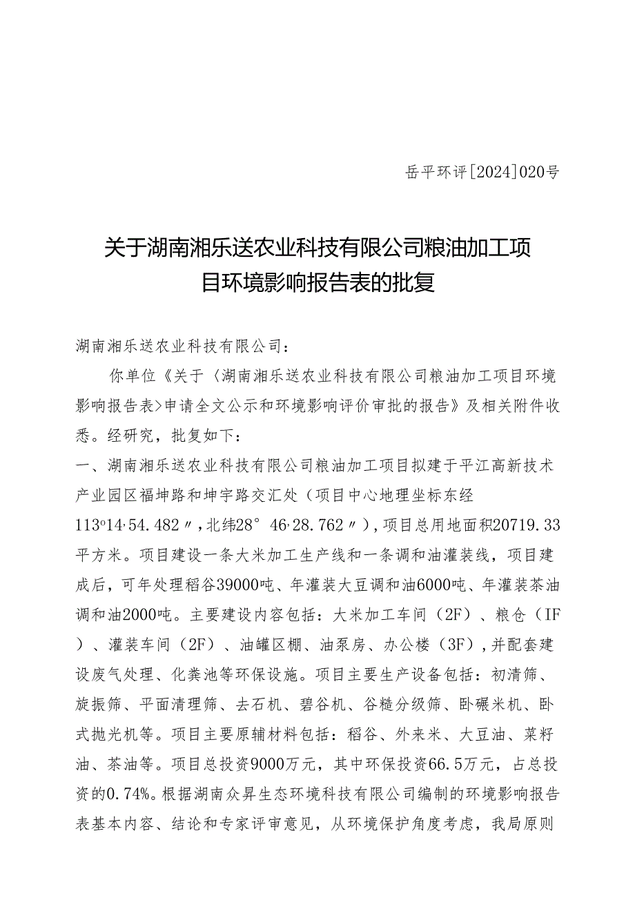 平江县政府门户网环保局子网站信息发布审批表.docx_第1页