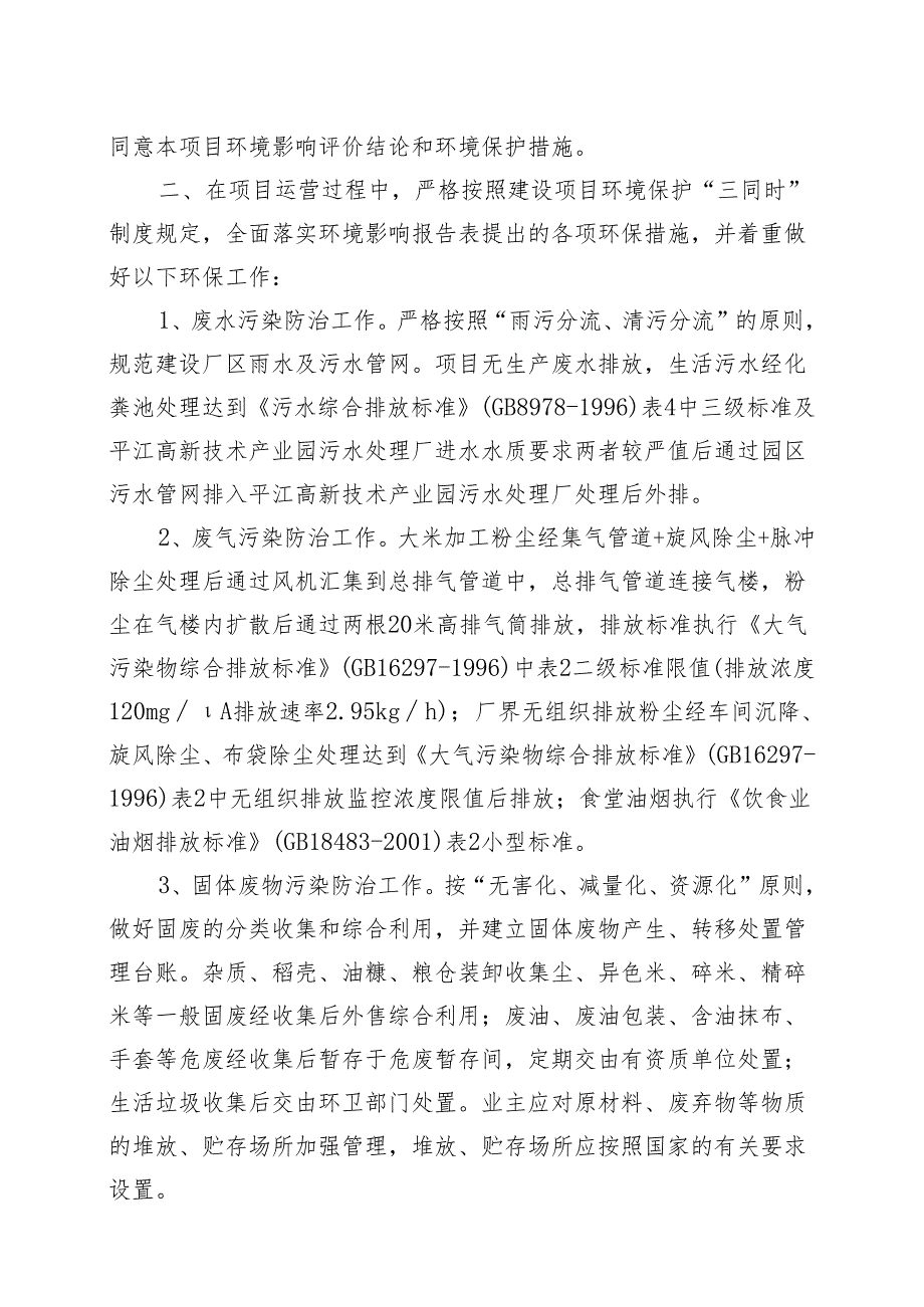 平江县政府门户网环保局子网站信息发布审批表.docx_第2页