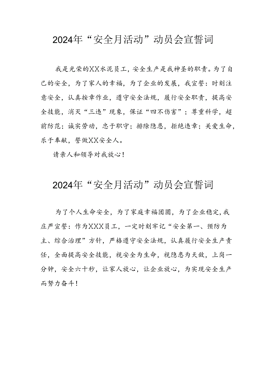 2024年企业安全生产月活动宣誓词 汇编7份.docx_第1页