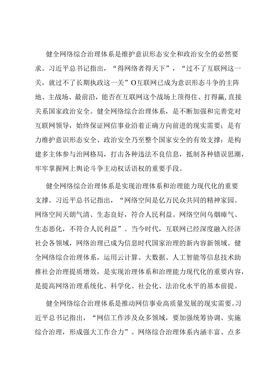 党课：加强网络综合治理 营造清朗网络空间.docx_第2页