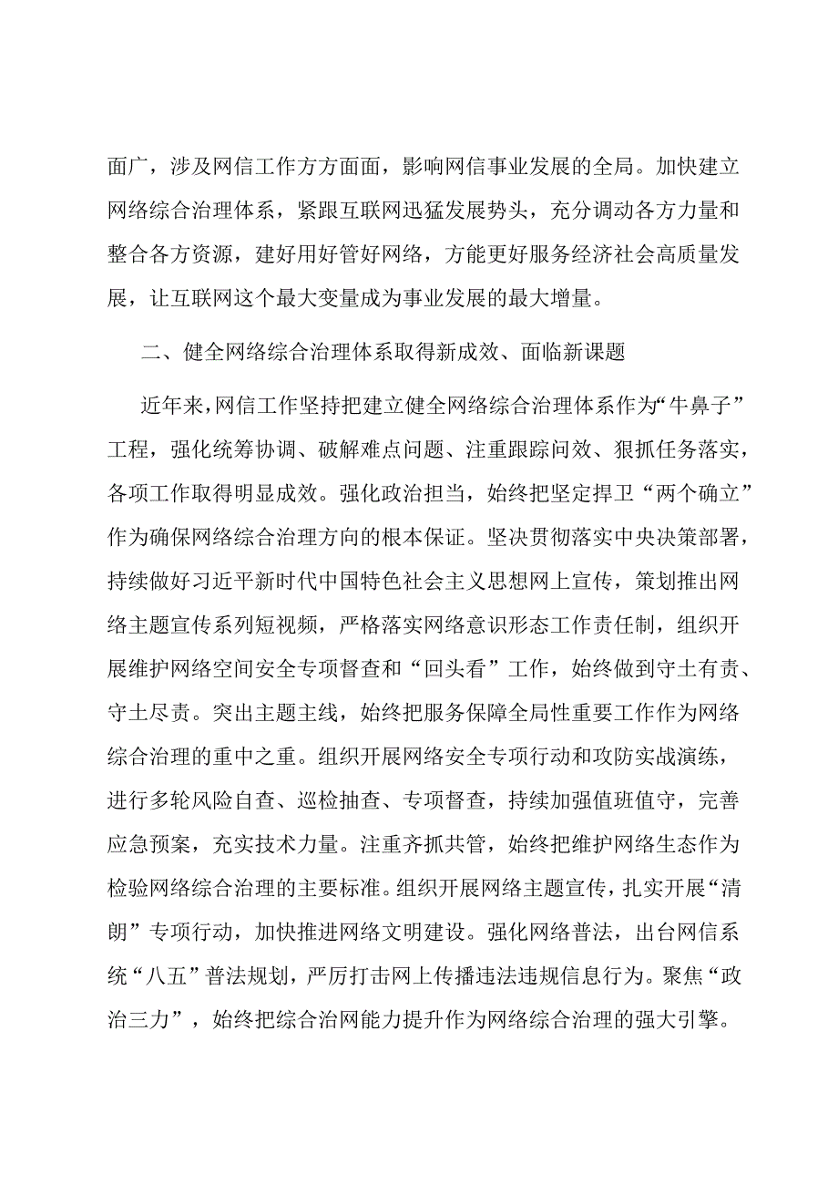 党课：加强网络综合治理 营造清朗网络空间.docx_第3页