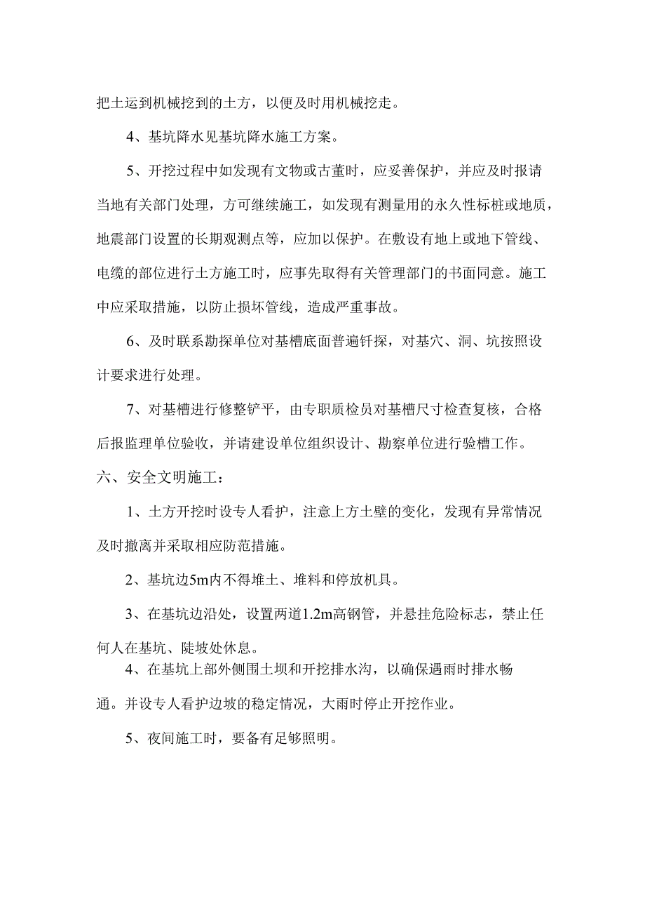 公安派出所土方开挖施工方案.docx_第2页