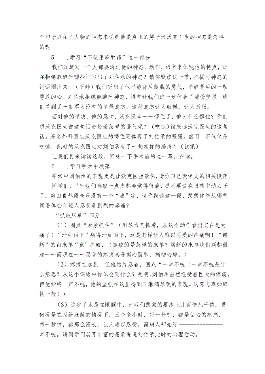 11军神一等奖创新教案.docx_第3页