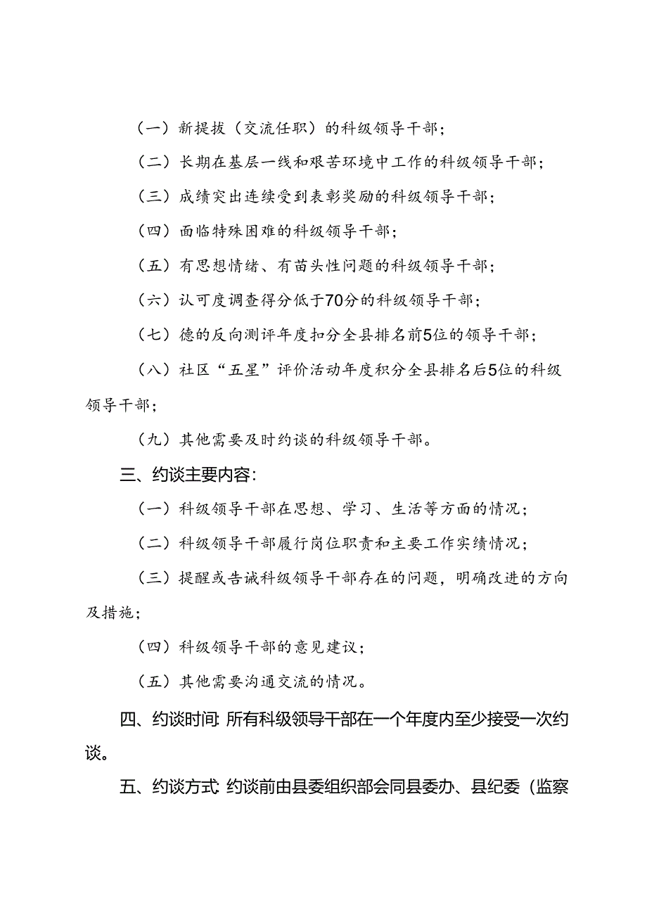 领导干部约谈制度.docx_第2页