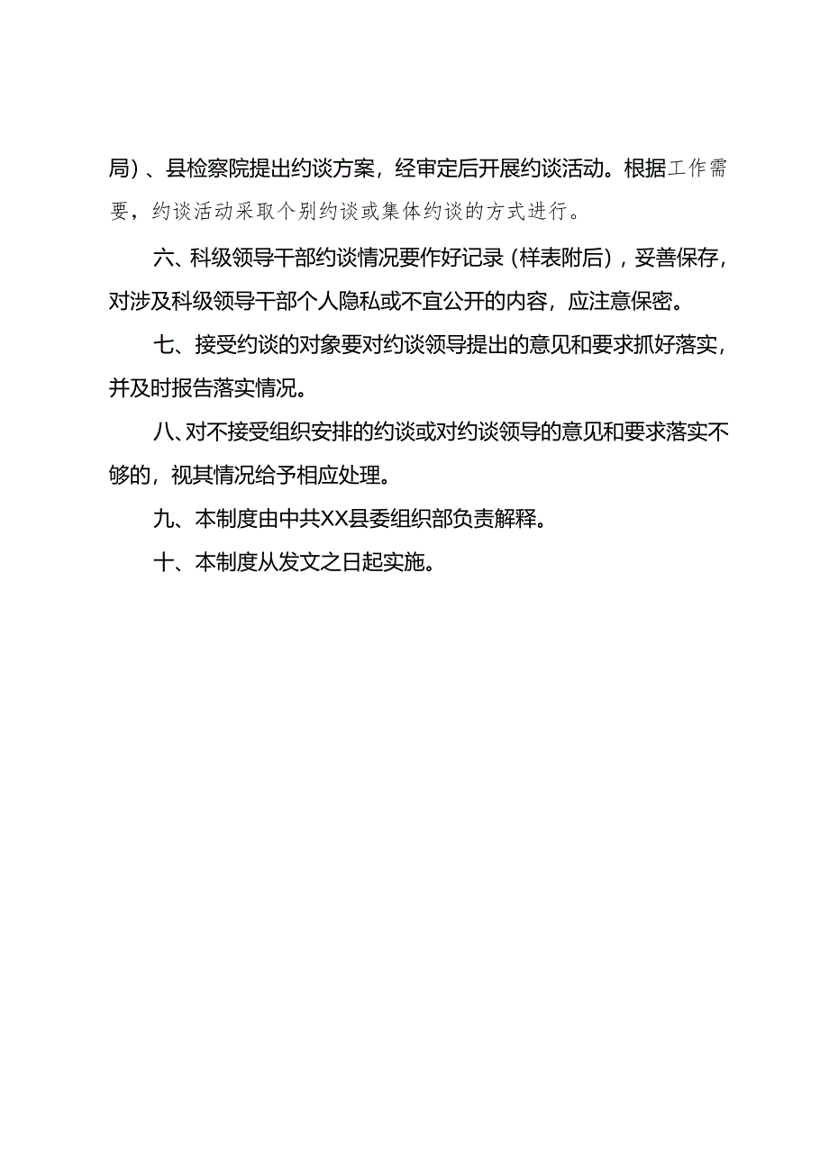 领导干部约谈制度.docx_第3页