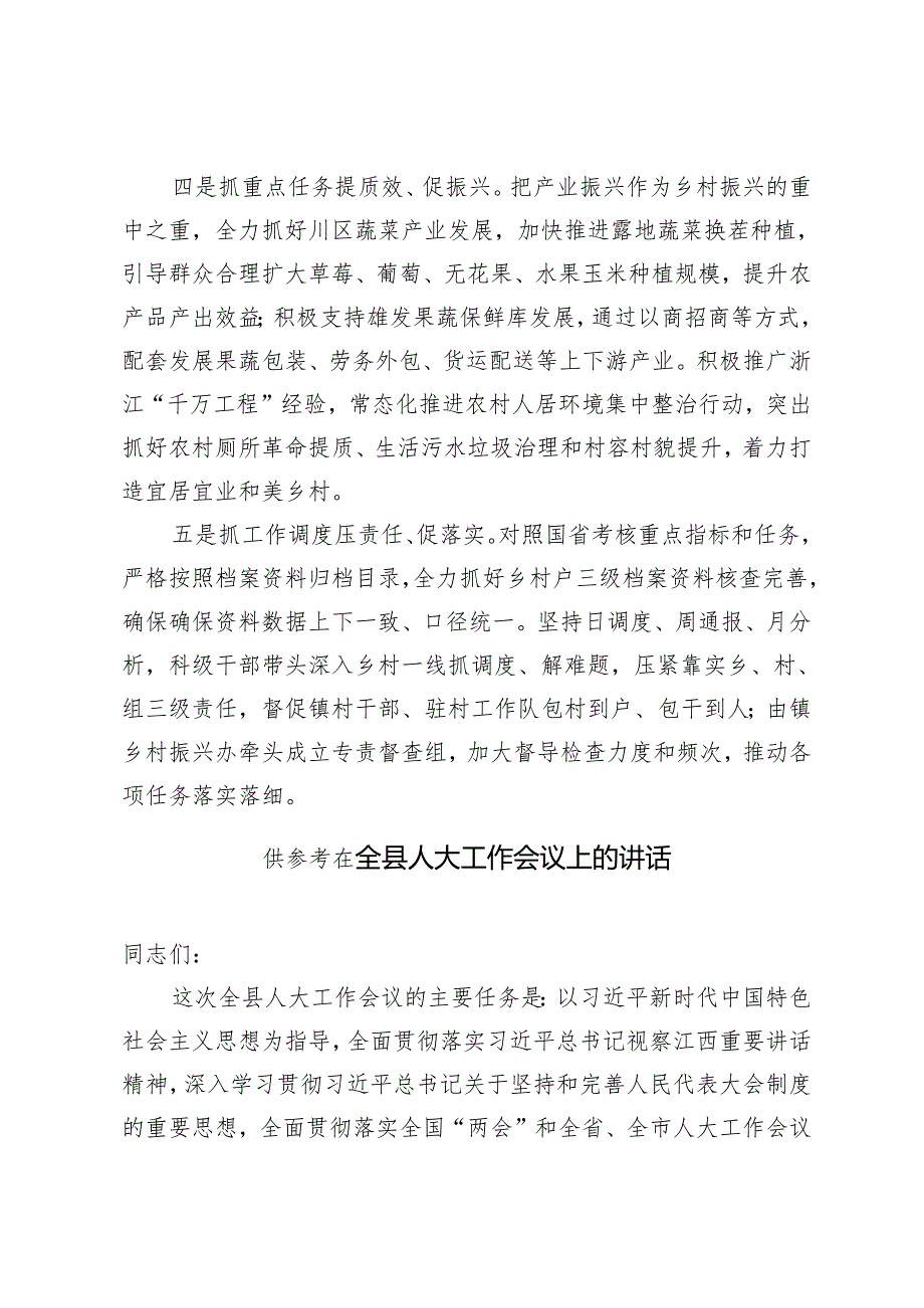 2024年在全县巩固拓展脱贫攻坚成果同乡村振兴有效衔接工作调度会议上的发言.docx_第3页