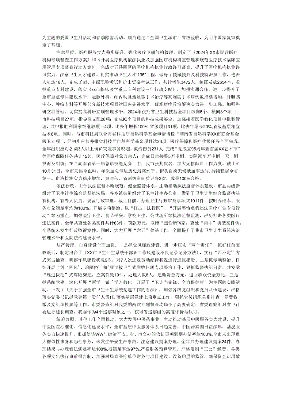 卫生计生系统2024年工作总结及2024年工作打算.docx_第3页