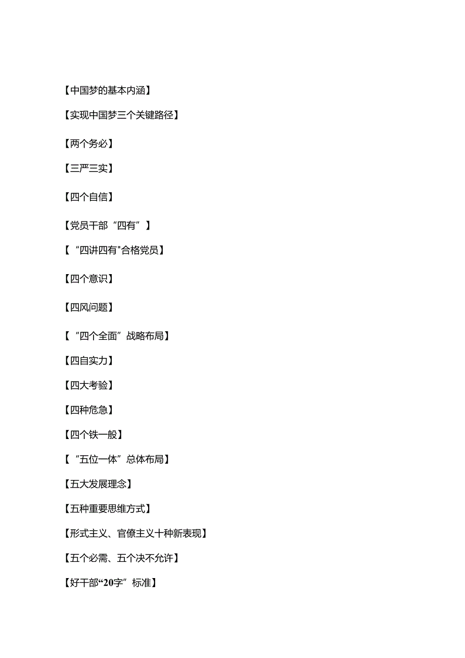 应知应会知识摘编(2024.2.12).docx_第2页