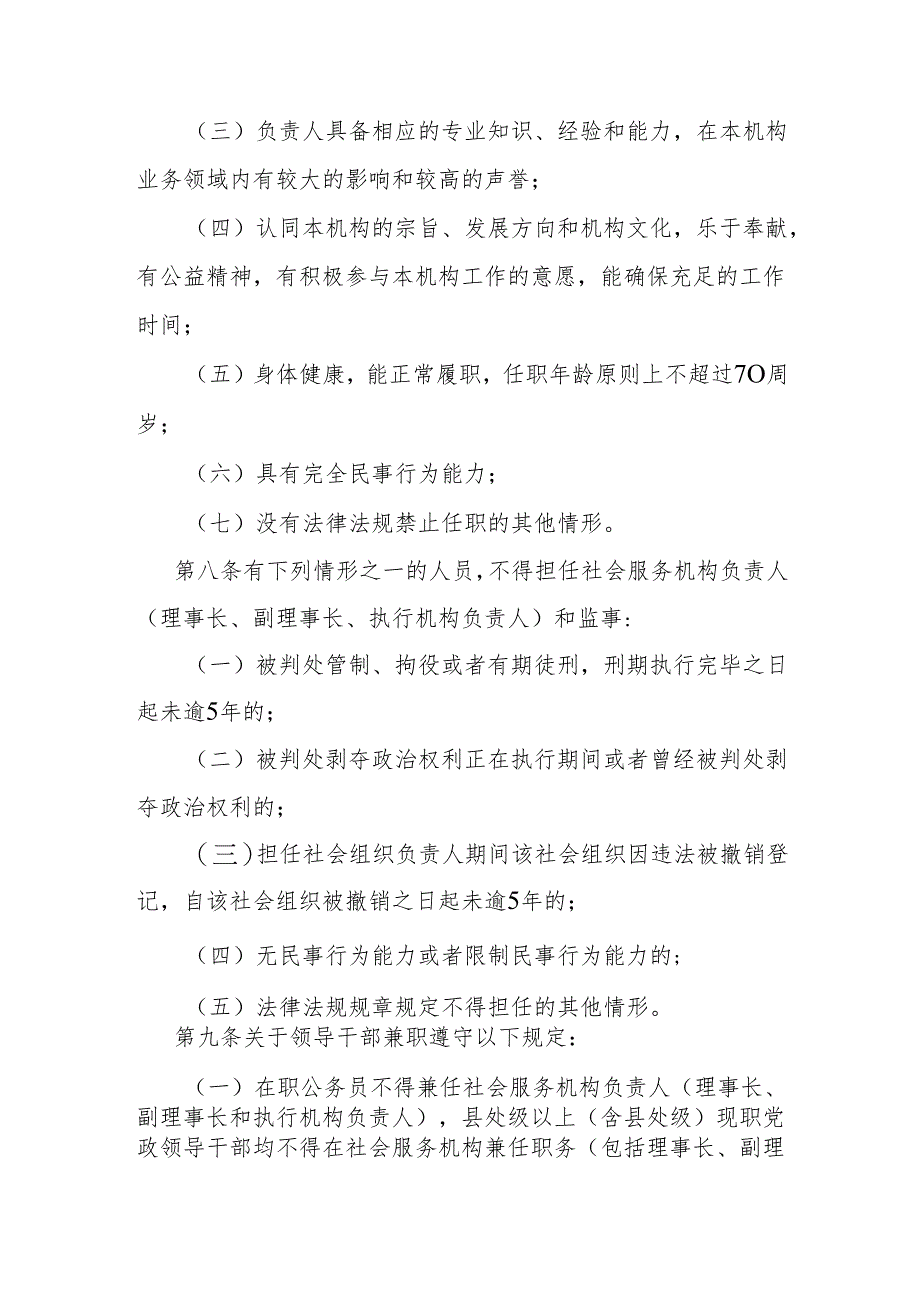 天津市社会服务机构换届工作指引（试行）-全文及解读.docx_第3页