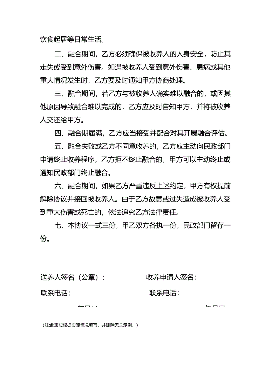 收养融合期间委托照护协议.docx_第2页