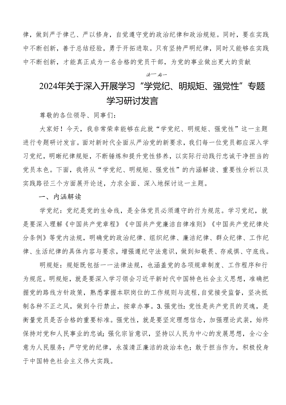 “学党纪、明规矩、强党性”专题学习交流发言材料、心得体会.docx_第3页