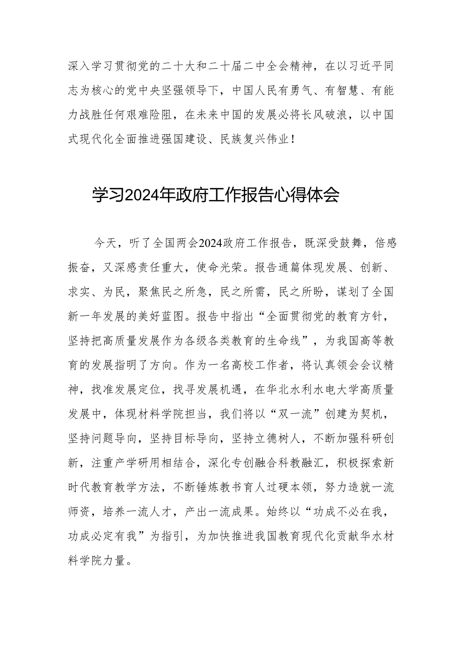 2024全国两会研读《政府工作报告》学习体会范文三十八篇.docx_第2页