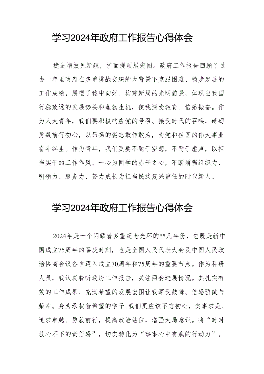 2024全国两会研读《政府工作报告》学习体会范文三十八篇.docx_第3页