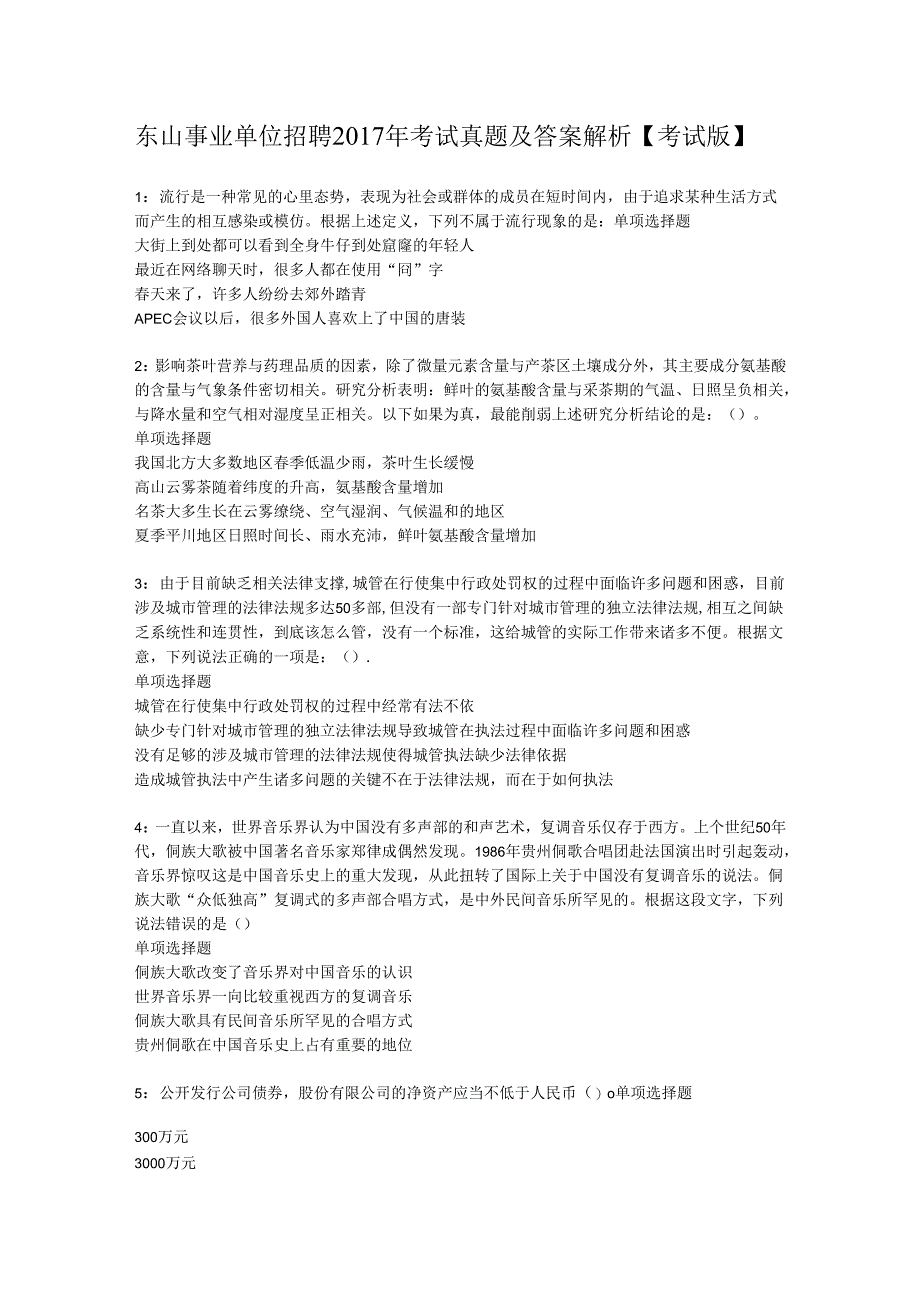 东山事业单位招聘2017年考试真题及答案解析【考试版】.docx_第1页