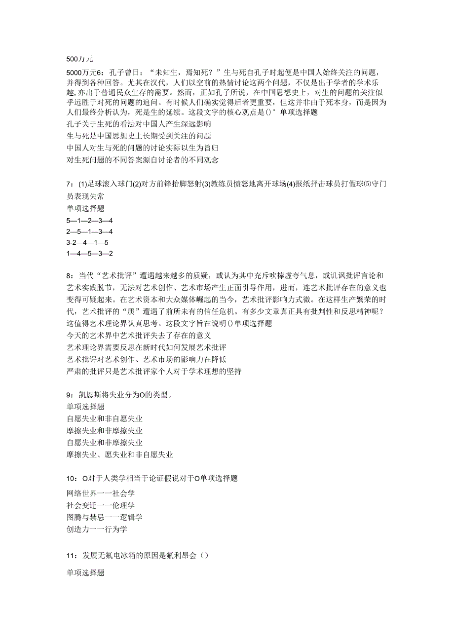 东山事业单位招聘2017年考试真题及答案解析【考试版】.docx_第2页