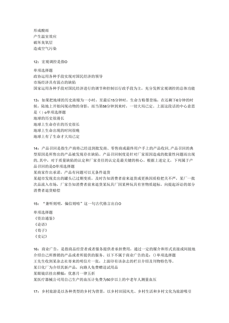 东山事业单位招聘2017年考试真题及答案解析【考试版】.docx_第3页