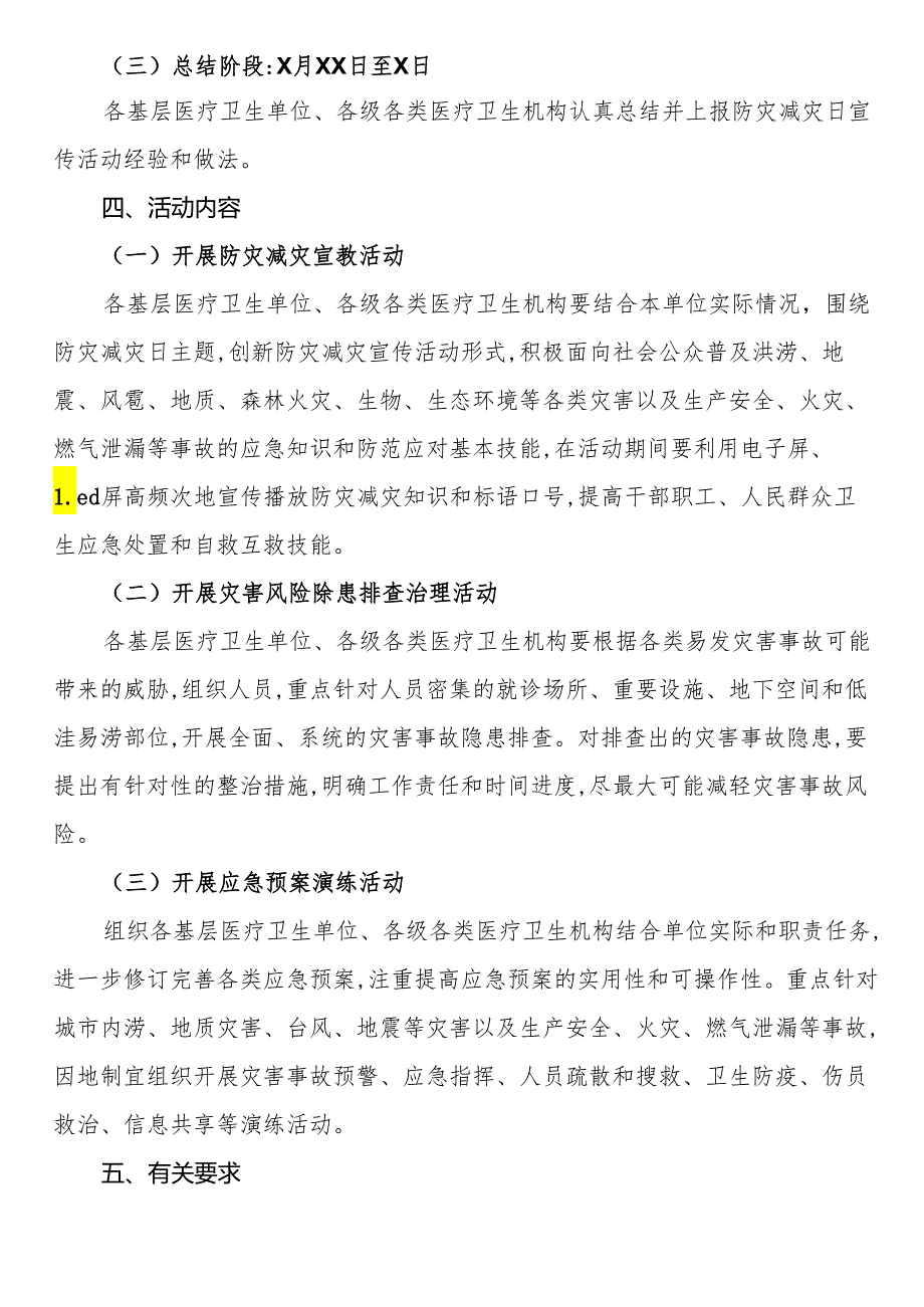 区卫生健康局第十六个“全国防灾减灾日”活动实施方案.docx_第2页