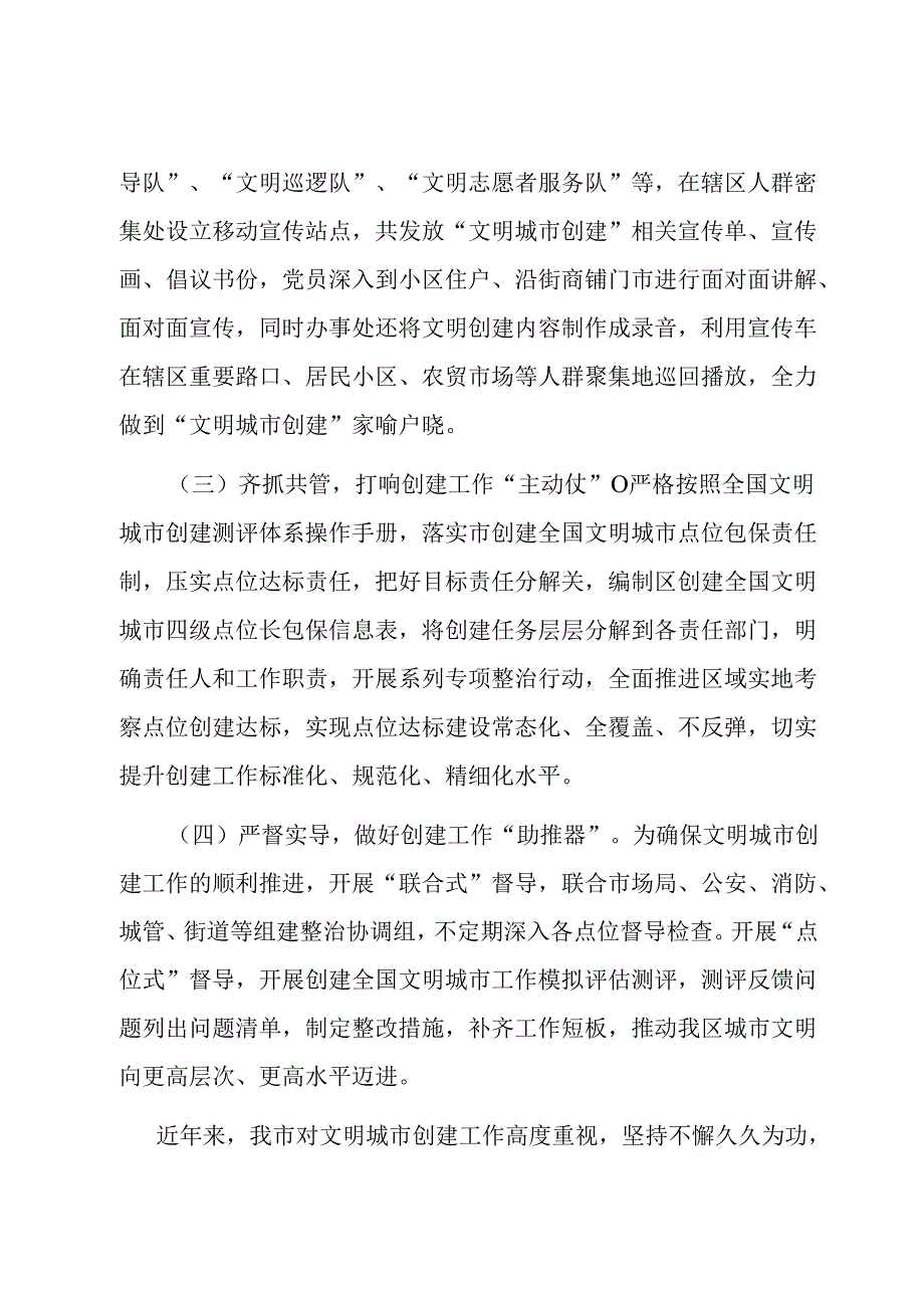 关于全区创建全国文明城市的调研报告.docx_第2页