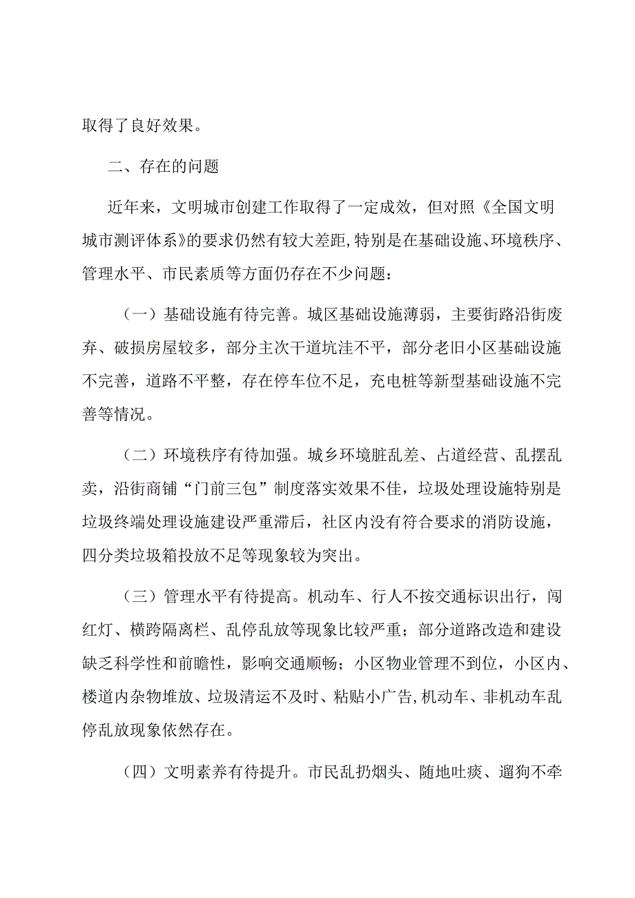 关于全区创建全国文明城市的调研报告.docx_第3页