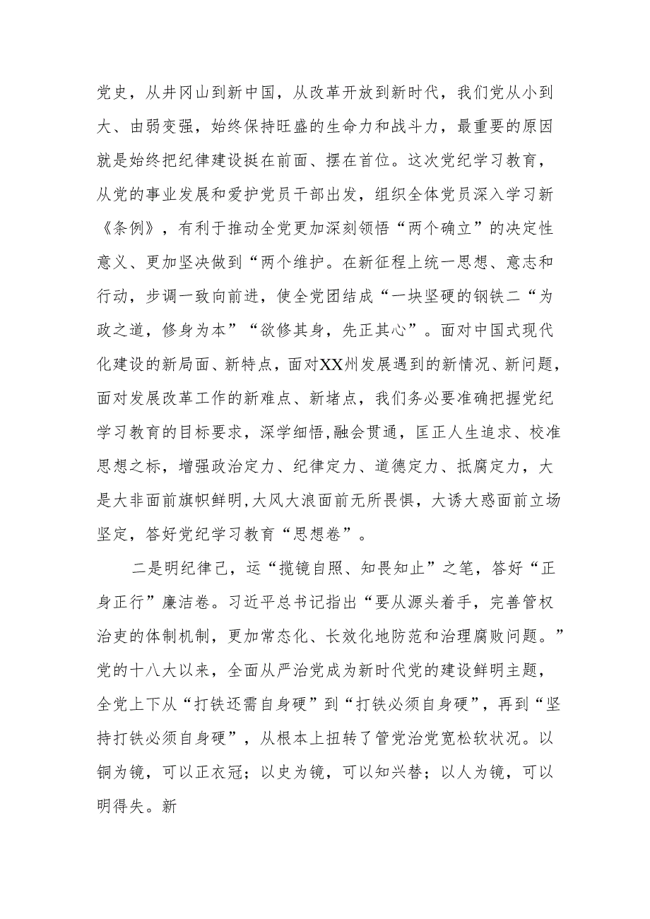 2024年开展党纪学习教育专题读书班开班仪式发言稿汇编6份.docx_第3页